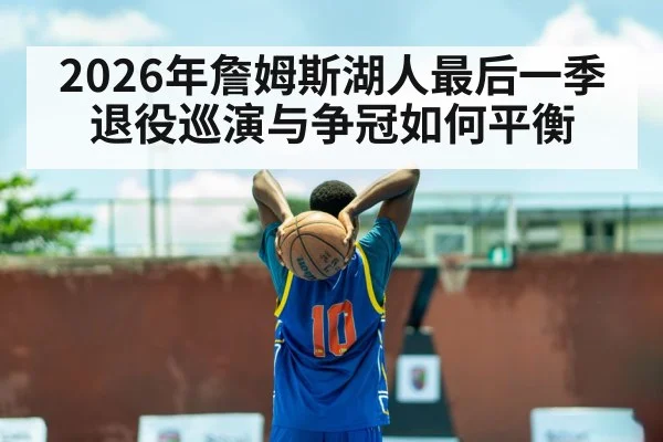 basketball player farewell tribute